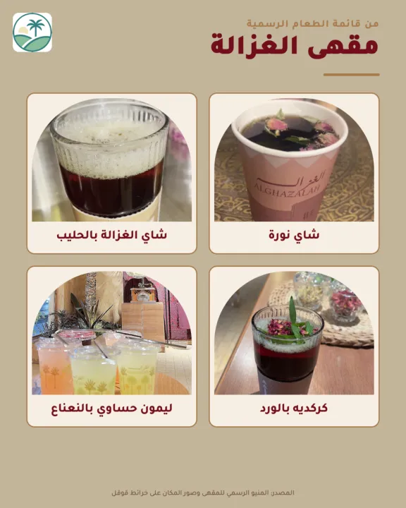 مقهى الغزالة