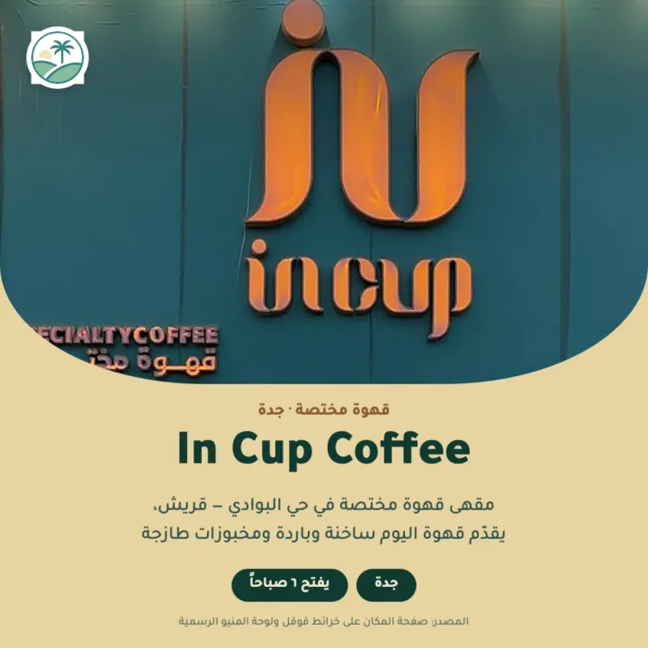 In Cup Coffee