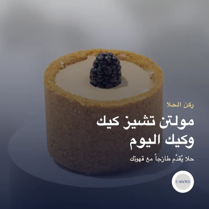 كانتو للقهوة المختصة