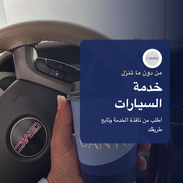 كانتو للقهوة المختصة