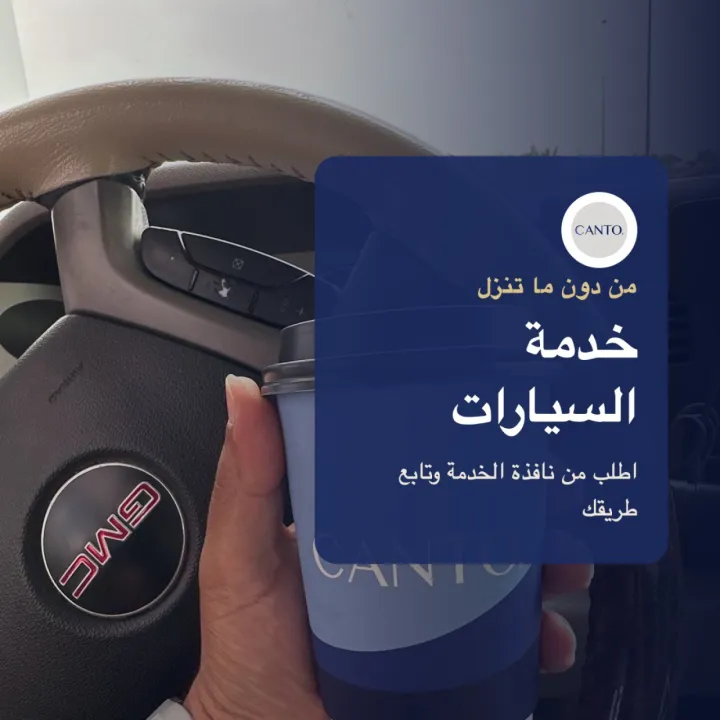 كانتو للقهوة المختصة