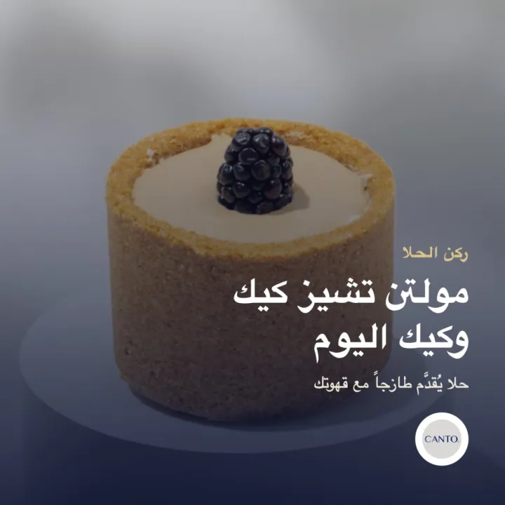 كانتو للقهوة المختصة