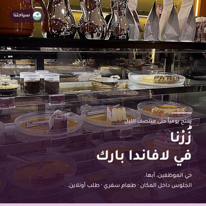 صناع القهوة - لافاندا بارك