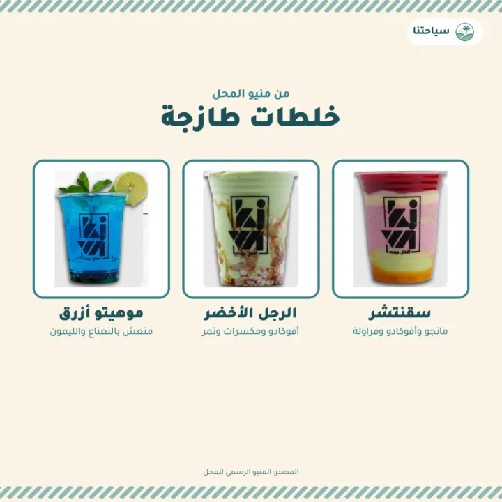 عصير كيوي