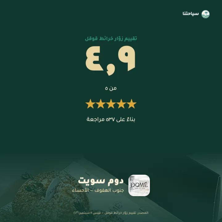 دوم سويت
