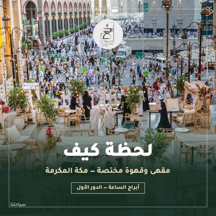 لحظة كيف